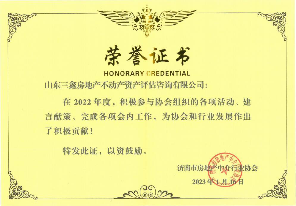 2022年度积极参与协会工作会员单位的荣誉证书