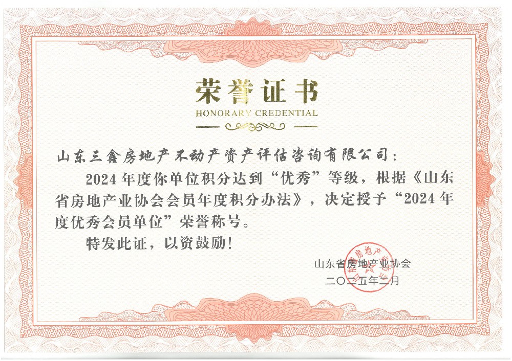 2024年优秀会员单位证书