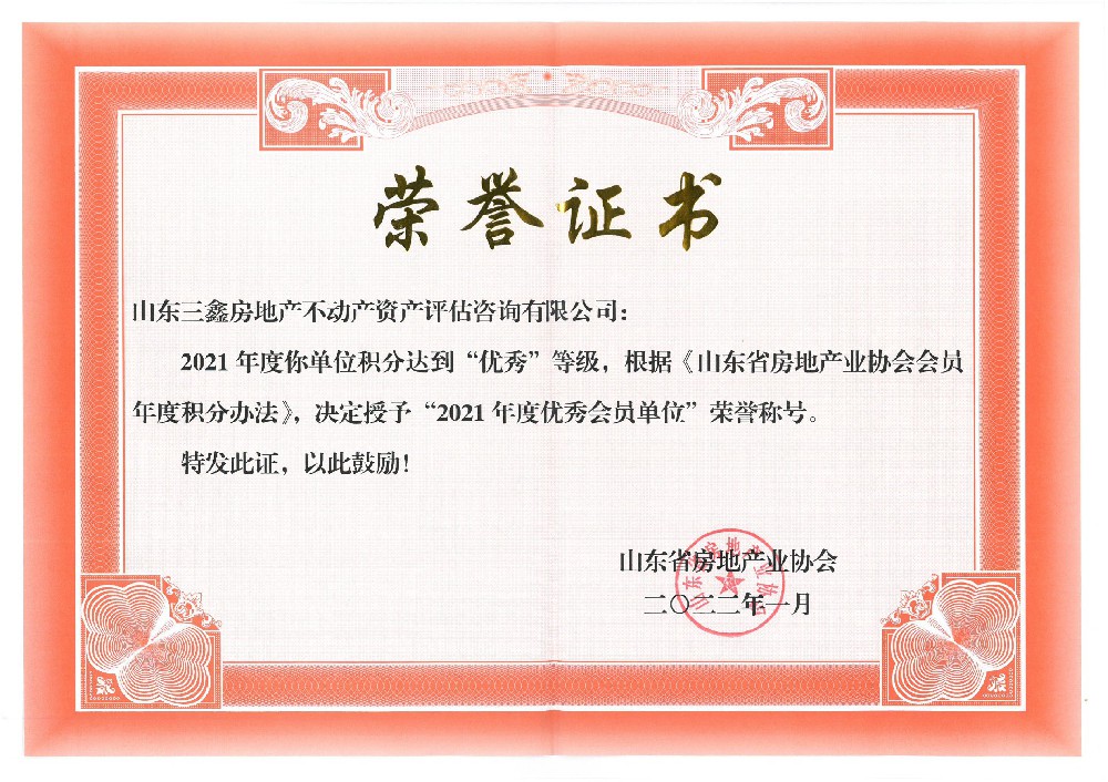 2021年度优秀会员单位