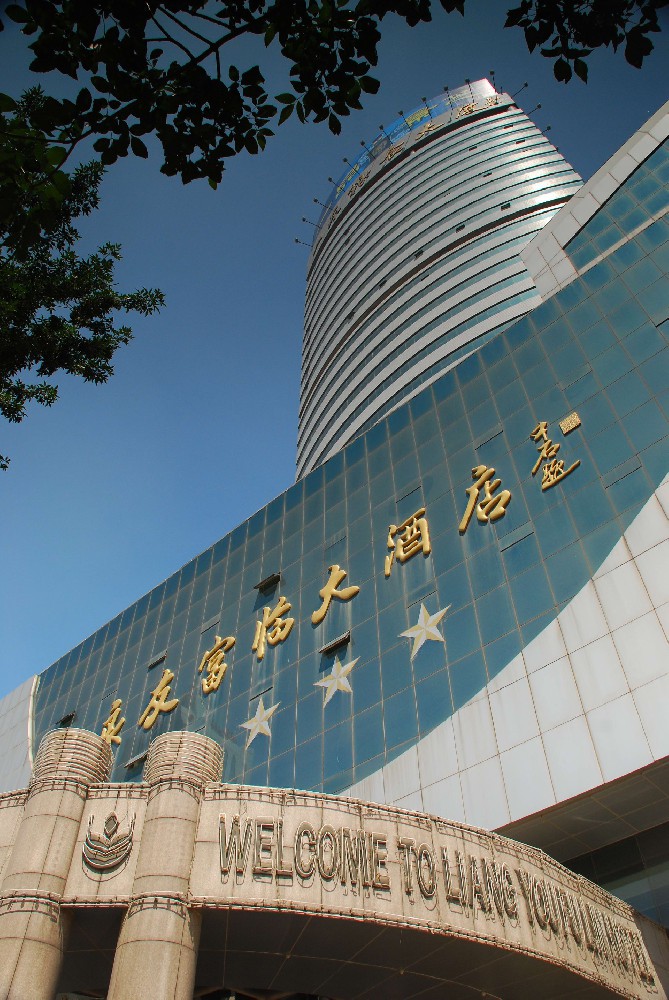 济南良友富林大酒店