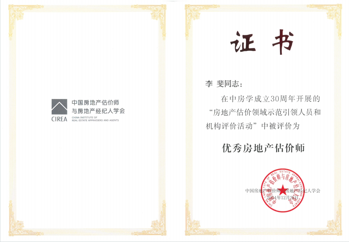 优秀房地产估价师证书.jpg